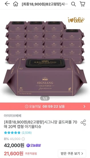 아이러브베베 시그니앙 골드퍼플 82평량 물티슈 70매 20팩