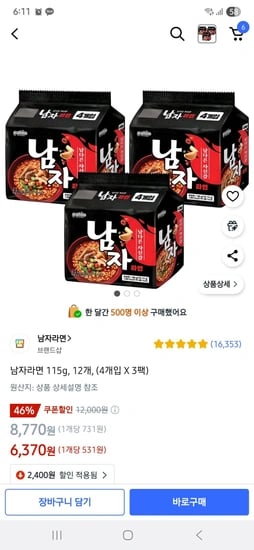 남자라면 115g, 12개