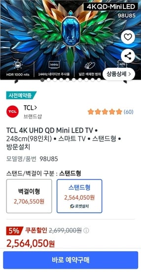 TCL 아이팔콘 98인치 4k QD Mini LED TV
