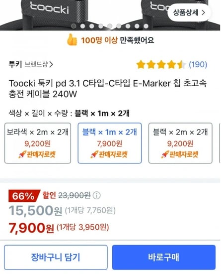 Toocki pd 3.1 C타입-C타입 E-Marker 칩 초고속충전 케이블 240W