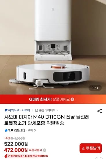 샤오미 미지아 M40 D110CN 진공 물걸레 로봇청소기