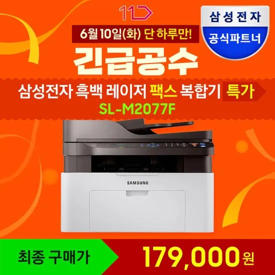 삼성전자 SL-M2077F 레이저 흑백 팩스복합기 (토너포함)