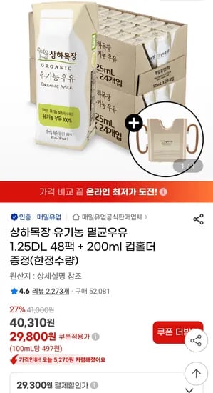 상하목장 유기농 멸균우유 125ml 48팩 + 200ml 컵홀더 증정(한정수량)