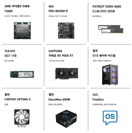 조립PC 완본체 5종  (9060XT/5060Ti/9070XT)