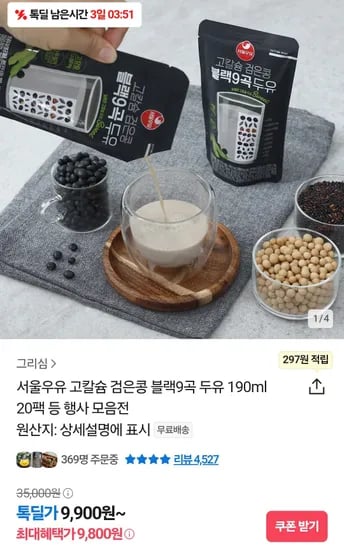 서울우유 고칼슘 검은콩 블랙9곡 두유 190ml 20팩