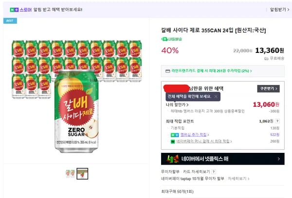 갈배 사이다 제로 355CAN 24입