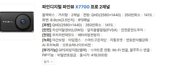 파인뷰 X7700 PRO, 실내/페달 블박(99000원) 무료(64GB 업)