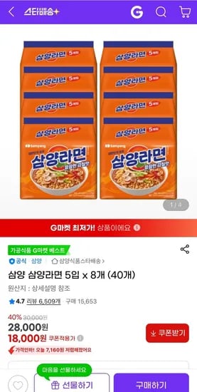 삼양 삼양라면 5입 x 8개