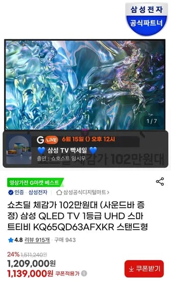 삼성 QLED TV 1등급 UHD 스마트티비 KQ65QD63AFXKR