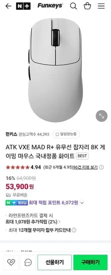 ATK VXE MAD R+ 유무선 잠자리 8K 게이밍 마우스