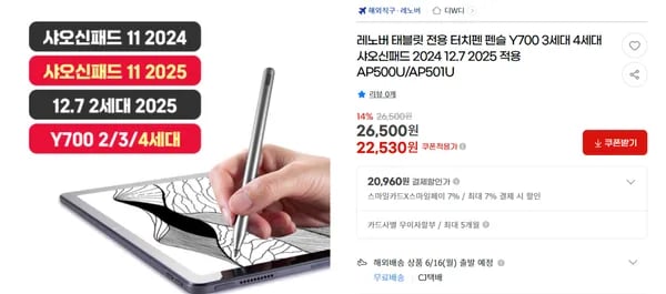 레노버 샤오신 패드 시리즈 펜슬