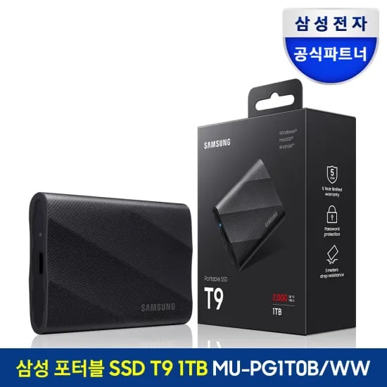 삼성 외장 SSD T9 1TB / (코인안해도됨)샌디스크 E30 2TB