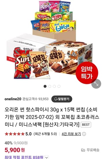 썬 핫스파이시 30g x 15팩(소비기한 임박 2025-07-02) 외 꼬북칩 초코츄러스 미니/미니스낵팩