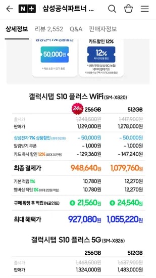 Galaxy Tab S10+ 256G, 512G