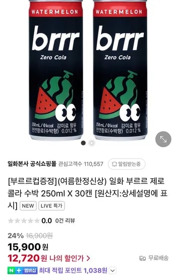 부르르 제로콜라 수박 250ml 30캔 (부르르컵 증정)