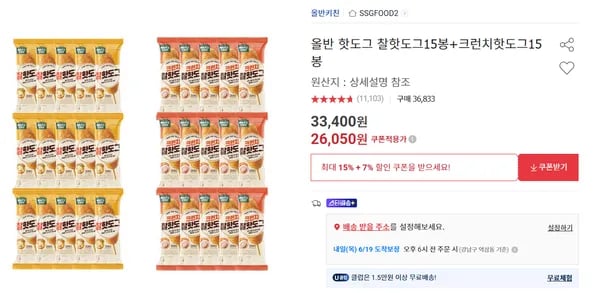 올반 핫도그 찰핫도그 15봉 + 크런치핫도그 15봉
