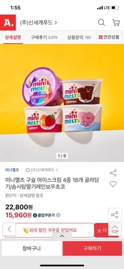 미니멜츠 구슬 아이스크림 4종 18개 골라담기