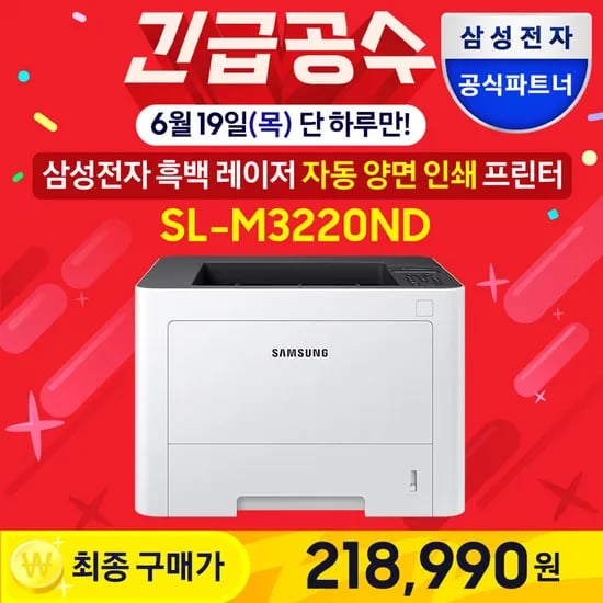 삼성전자 SL-M3220ND 흑백 레이저 프린터 양면인쇄