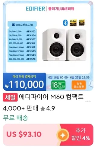 에디파이어 M60 스피커