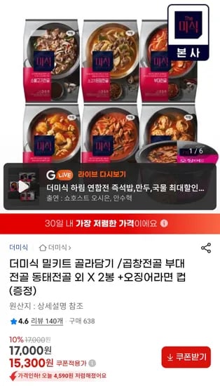 더미식 곱창전골 부대전골 동태전골 외 X 2봉 + 오징어라면 컵