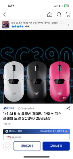 1+1 AULA 유무선 게이밍 마우스 디스플레이 모델 SC390
