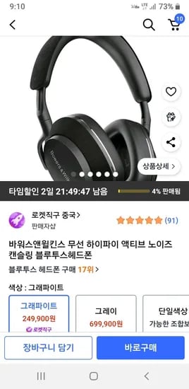 바워스앤윌킨스 무선 하이파이 액티브 노이즈 캔슬링 블루투스헤드폰