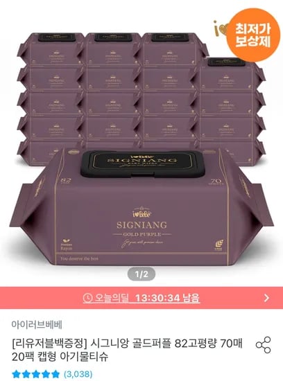 아이러브베베 시그니앙 골드퍼플 82평량물티슈 70매 20팩+타포린백증정