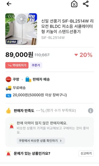 신일 선풍기 SIF-BL2514W