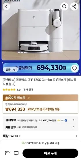 에코백스 디봇 T30S Combo 로봇청소기