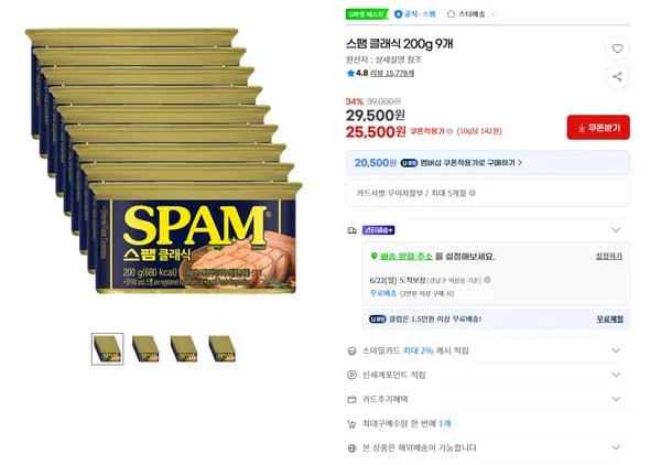 스팸 클래식 200g 9개