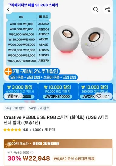 Creative PEBBLE SE RGB 스피커