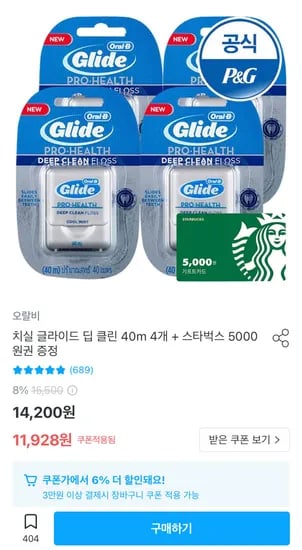 오랄비 치실 글라이드 딥 클린 40m 4개 + 스타벅스 5천원권 증정