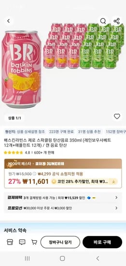 코인딜) 배스킨라빈스 제로 스파클링 탄산음료 350ml (레인보우샤베트 12개+애플민트 12개)