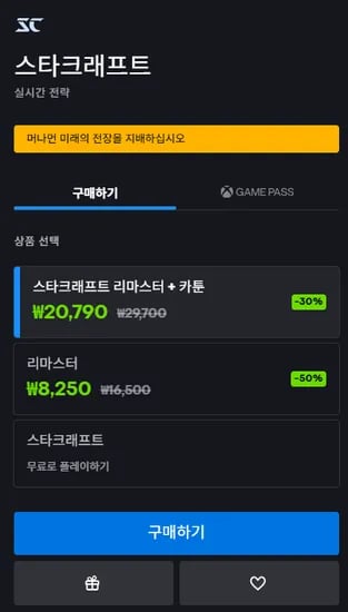 스타크래프트 리마스터