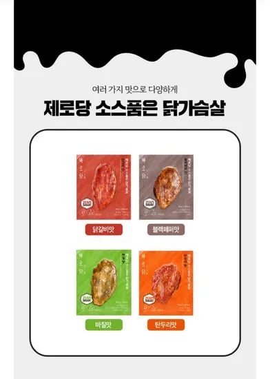바르닭 제로당 소스 품은 닭가슴살 4종 x 7팩 패키지 (총 28팩)