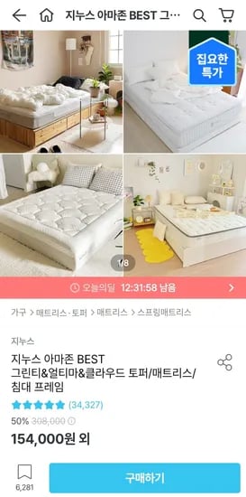 지누스 그린티 플러스 메모리폼 토퍼 5cm / 카카오페이