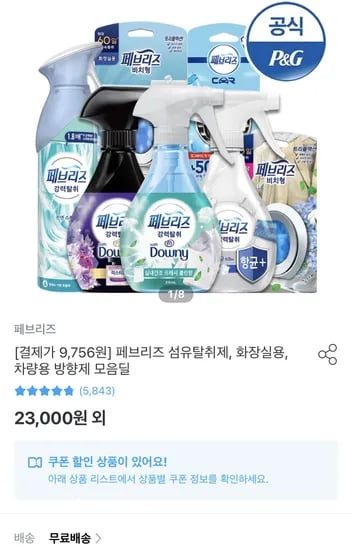 페브리즈 섬유탈취제 370ml 3개 외 다양