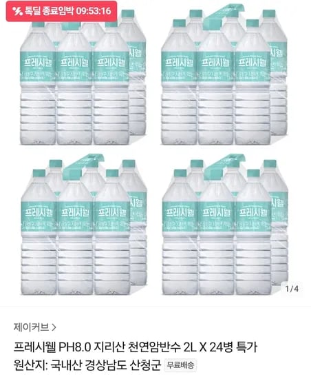 프레시웰 PH8.0 2L X 24병