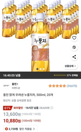 웅진 맑게 우려낸 누룽지차, 500ml, 20개