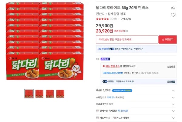농심 닭다리후라이드 66g 20개