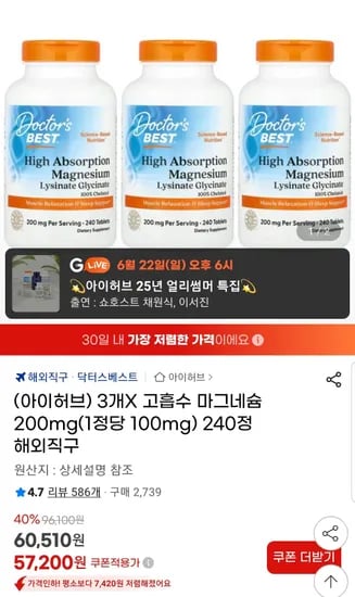 닥터스베스트 고흡수 마그네슘 200mg 240개 3통