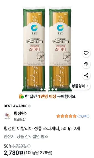 청정원 스파게티 500g 2개