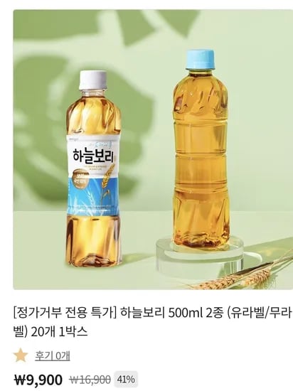 하늘보리 500mL 20개 2종
