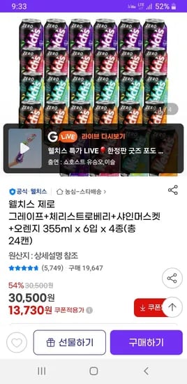 웰치스 제로 그레이프+체리스트로베리+샤인머스켓+오렌지 355ml x 6입 x 4종(총 24캔)