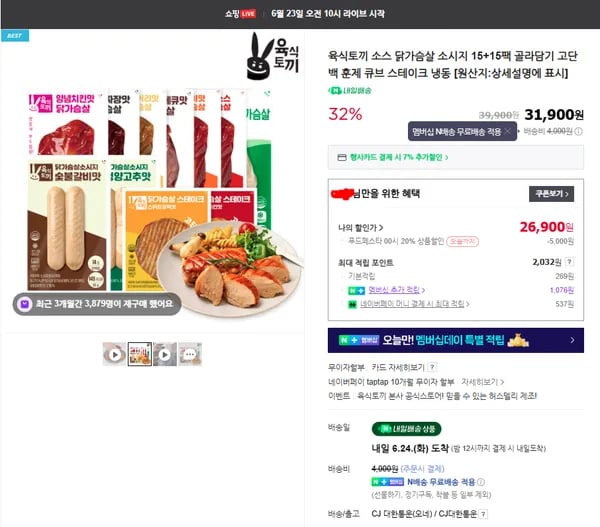 육식토끼 닭가슴살 소스닭, 원물닭 30팩 등 // 마이프로틴 세일 및 쿠팡발 프로틴 시세 분석