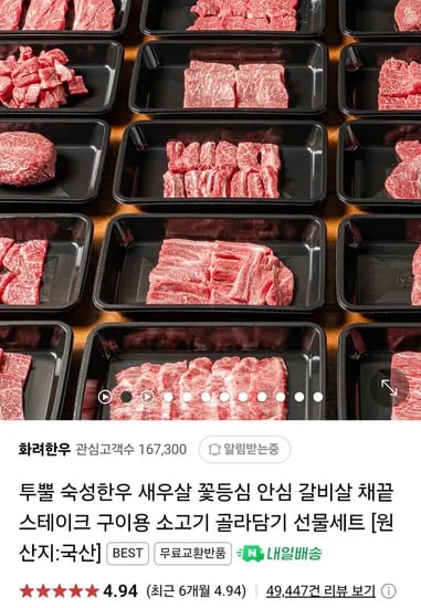 화려한우 투뿔한우 살치등심 200g+삼각살로스 200g 네이버멤버십