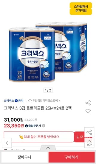크리넥스 3겹 울트라클린 25M 24롤 2팩