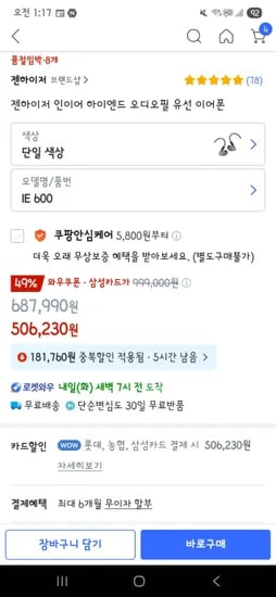 젠하이저 ie600