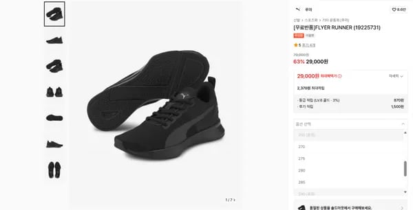 푸마 플라이어 러너