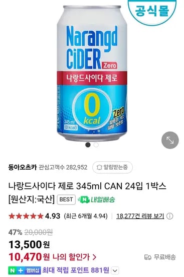 나랑드사이다 제로 345ml CAN 24입 네이버멤버십
